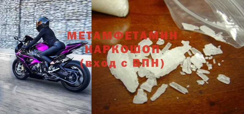 Первитин Methamphetamine  Поронайск 